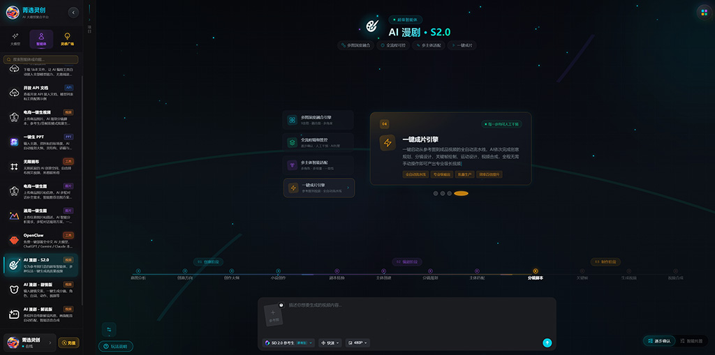 AI 漫剧自动化制作